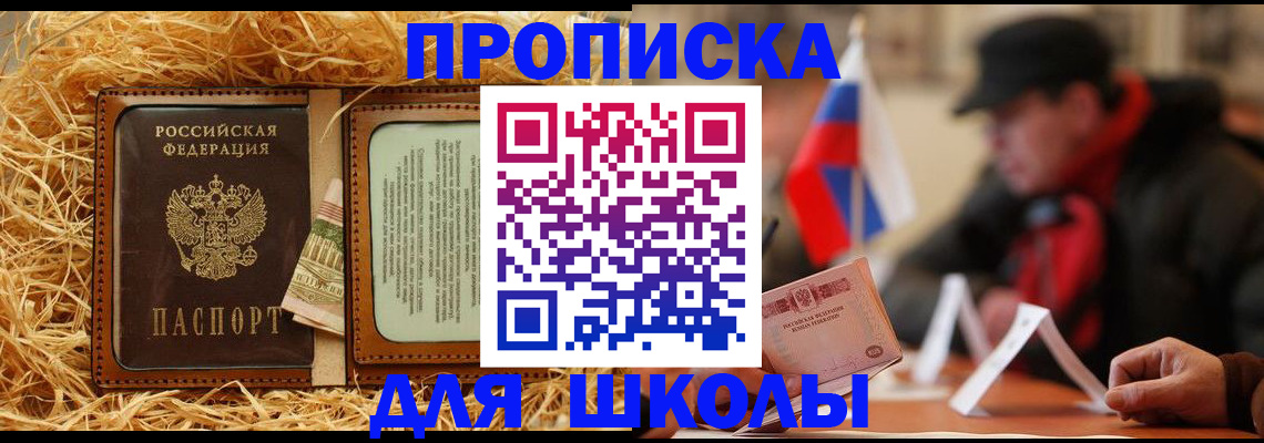 регистрация для школы в Инте