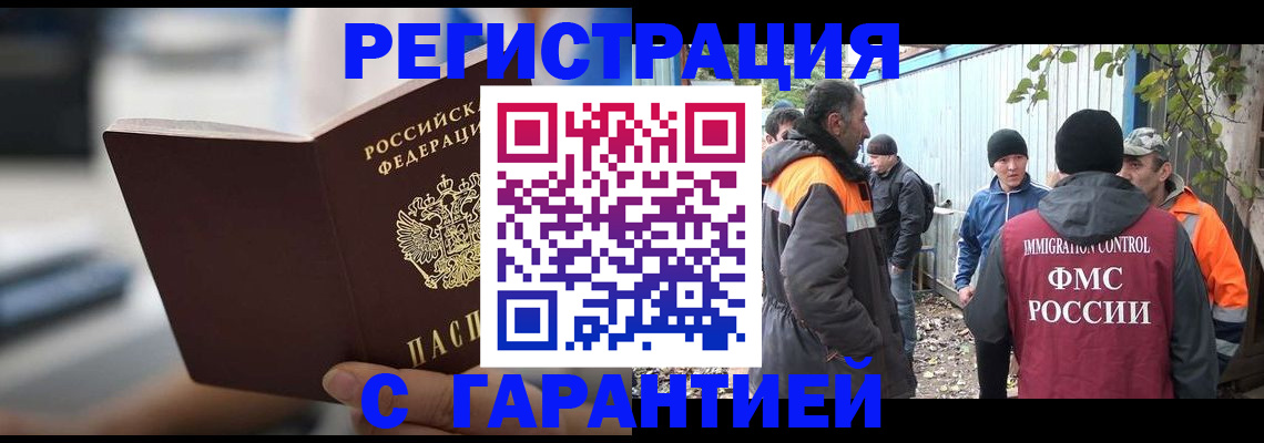 временная регистрация надежно в Инте